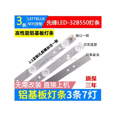 先锋LED-32B500 LED-32B550灯条LED-32B900V LED-32B900灯条铝LED