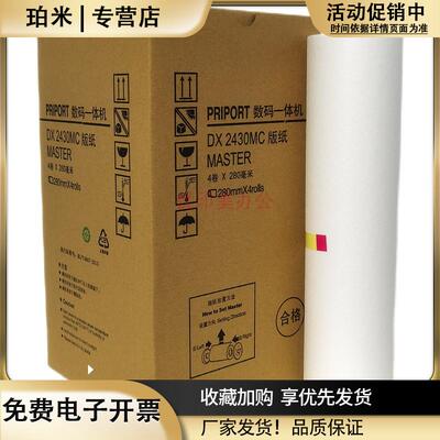适用理光2430版纸DX2430MCDD2433243224322433数码印刷机腊纸