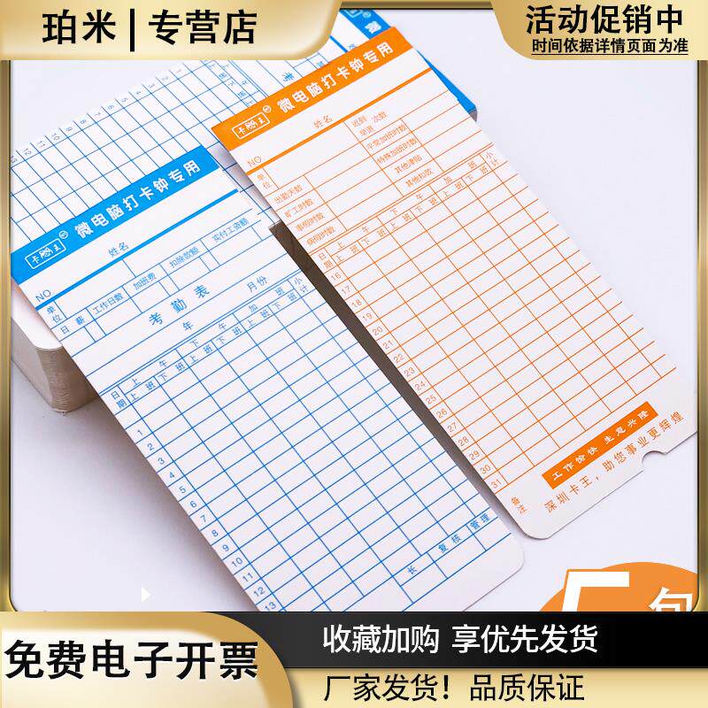 上班打卡机考勤纸卡微电脑打卡钟考勤机配件