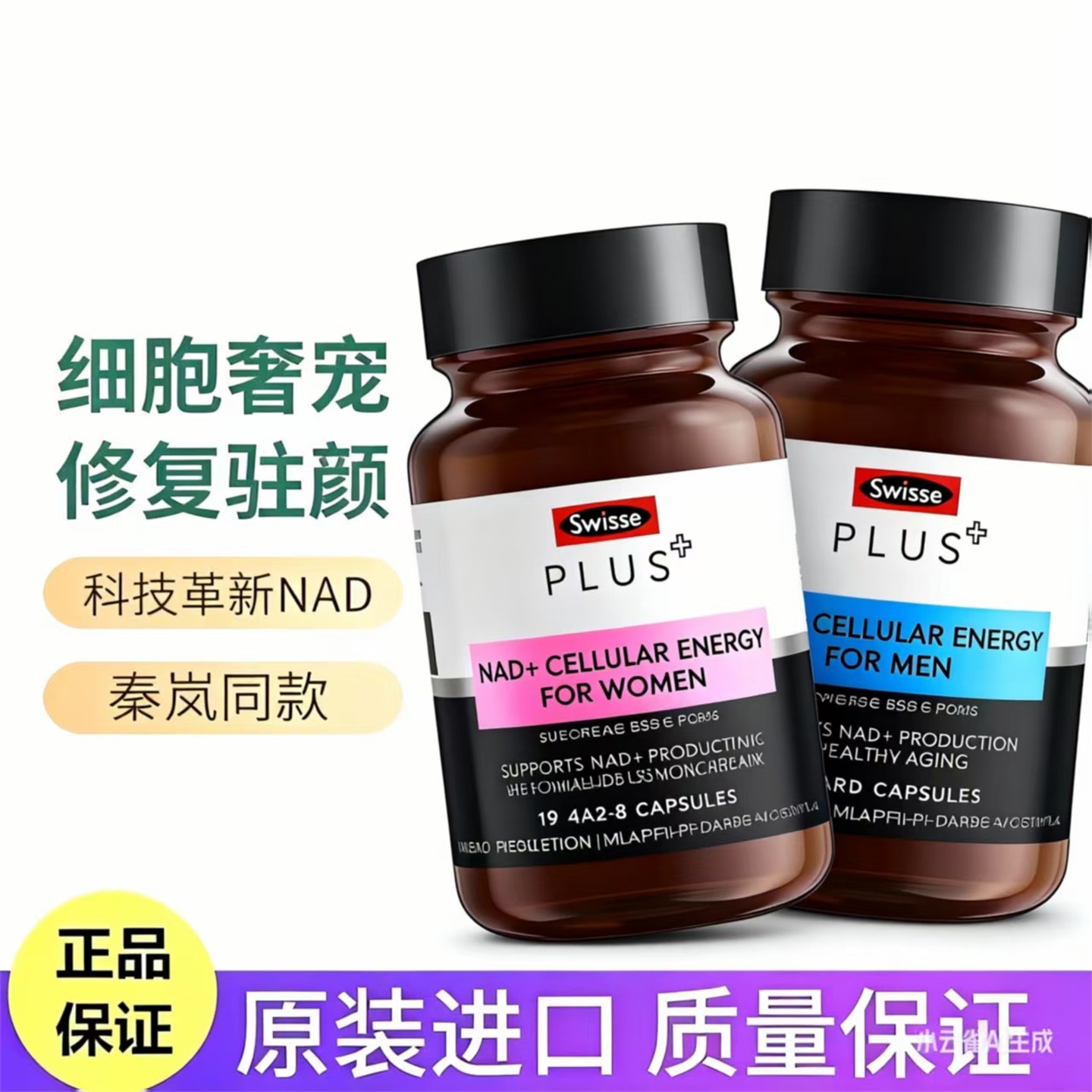 斯维诗Swisse童颜丸NAD细胞焕活瓶30粒PLUS核苷酸男士活力女性