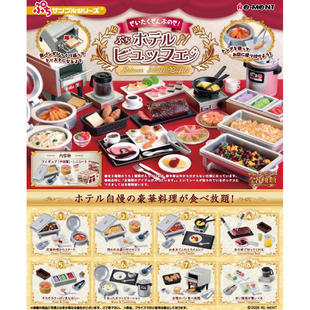 现货速发rement酒店豪华自助餐微缩食玩迷你场景模型手办摆件收藏