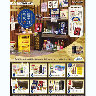 现货速发 RE-MENT富士丸酒店 酒吧 藤丸酒铺咖啡饮料 微缩食玩
