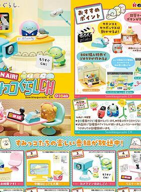 现货 Rement角落生物电视台 播音场记采访可爱微缩食玩场景散件