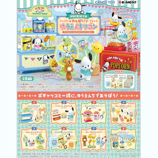 现货 Rement 帕恰狗游乐园游玩 微缩食玩微缩场景拆卖散件1