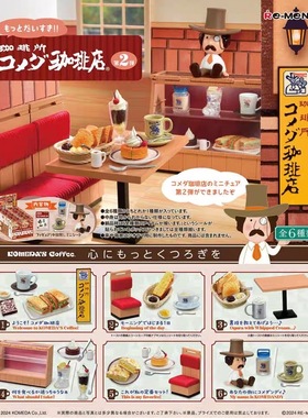 现货Rement客美多口美达咖啡店第二弹komeda食物微缩食玩散件1