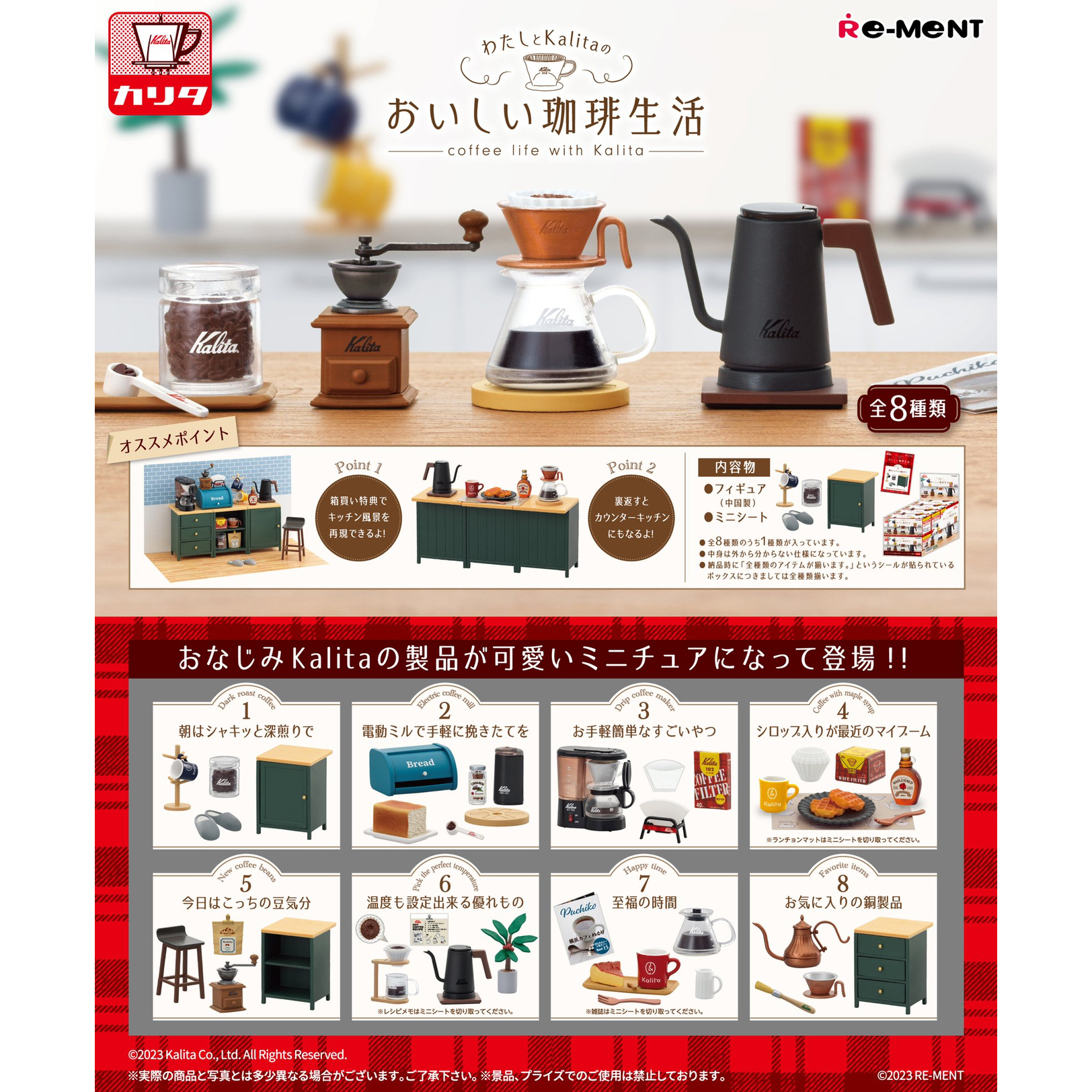 现货Rement我与kalita的美味咖啡生活迷你咖啡机微缩食玩场景 2