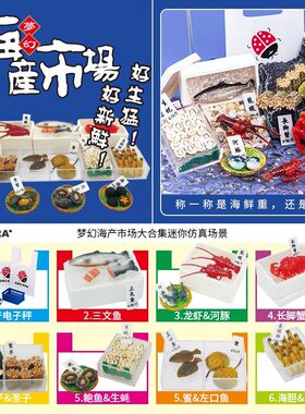 正品现货orcara甲壳原梦幻海鲜水产市场产地直送娃屋微缩食玩摆件
