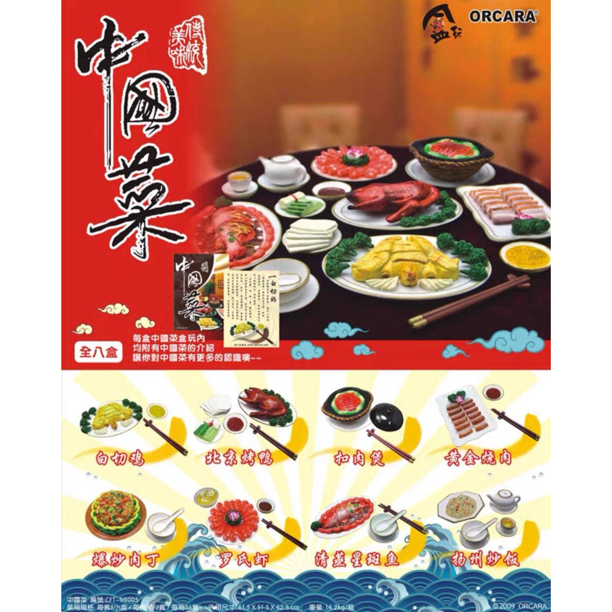 现货甲壳原ORCARA中国菜系中华美食节日小吃迷你微缩食玩摆件模型