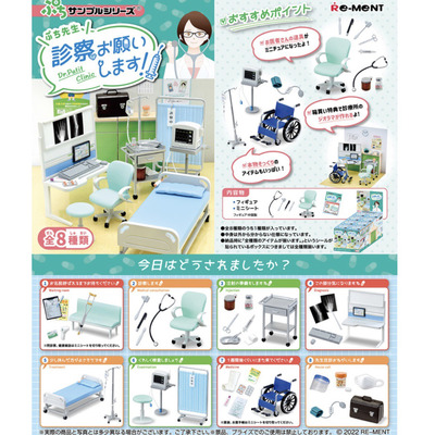 现货RE-MENT诊所 健康诊疗室医院体检室医生微缩食玩 diy手作