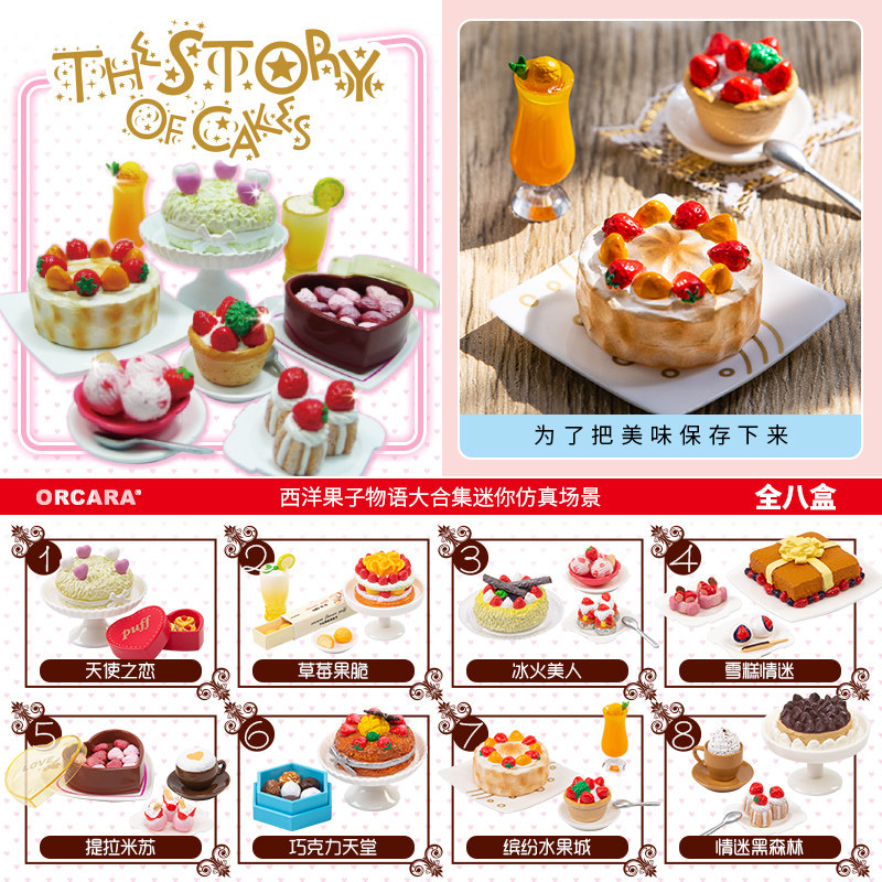 甲壳原ORCARA食玩 西洋果子西点物语蛋糕甜点微缩食玩场景摆件