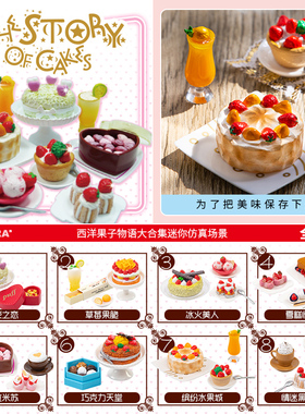 甲壳原ORCARA食玩 西洋果子西点物语蛋糕甜点微缩食玩场景摆件
