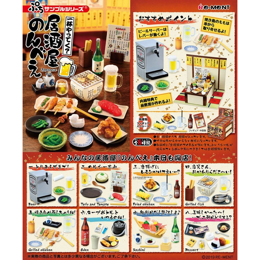 现货 rement街角居酒屋日式美食小酒馆寿司日料盲盒微缩食玩散件1