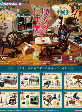 现货rement魔女的家 迷你卧室房间万圣女巫微缩食玩微缩场景散件2