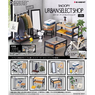 现货Rement食玩史努比精品服装店时装商店衣服摆件微缩食玩散件2