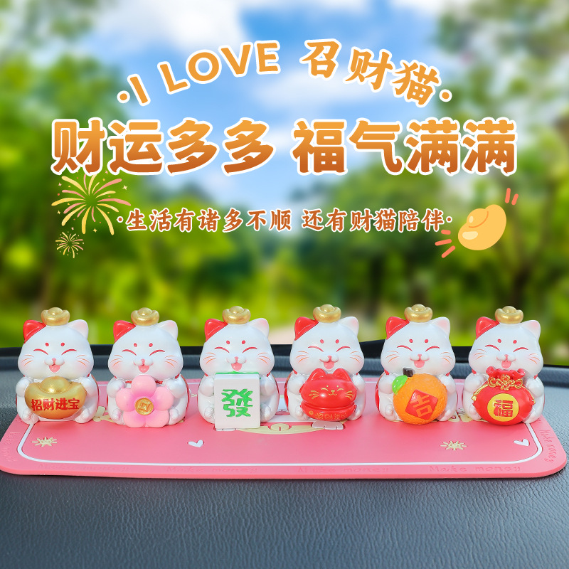 财运多多招财猫汽车摆件创意车载装饰摆件汽车用品中控台组合装饰