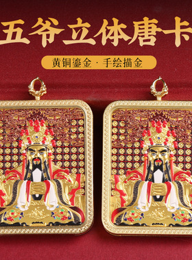 浮雕唐卡五爷唐卡嘎乌盒黑金八大守护神吊坠双面五爷文殊黄铜