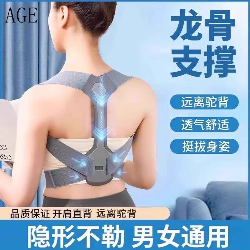 日本AGE背部辅助矫正神器驼背矫姿带儿童开肩开背带体态隐形成人