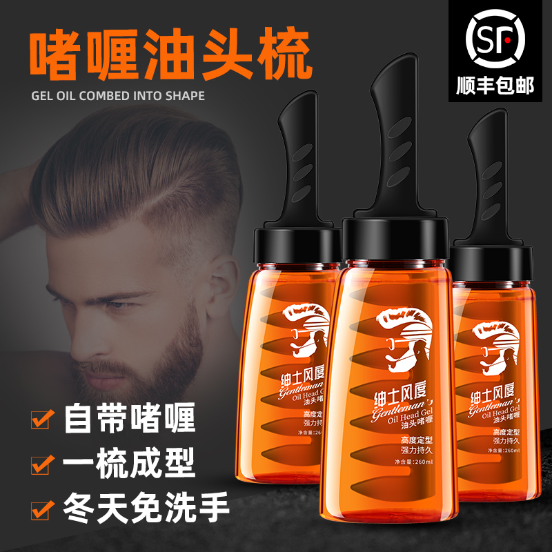 油头梳带啫喱梳子男士专用背头发型打理神器专业S造型膏定型自带