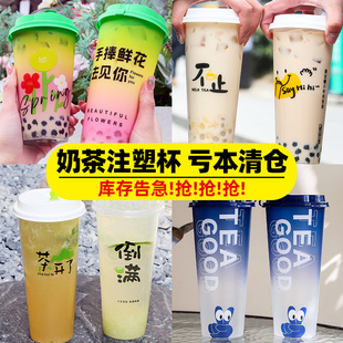 《清仓》工厂尾货一次性塑料杯子奶茶杯700毫升90口径加厚注塑杯