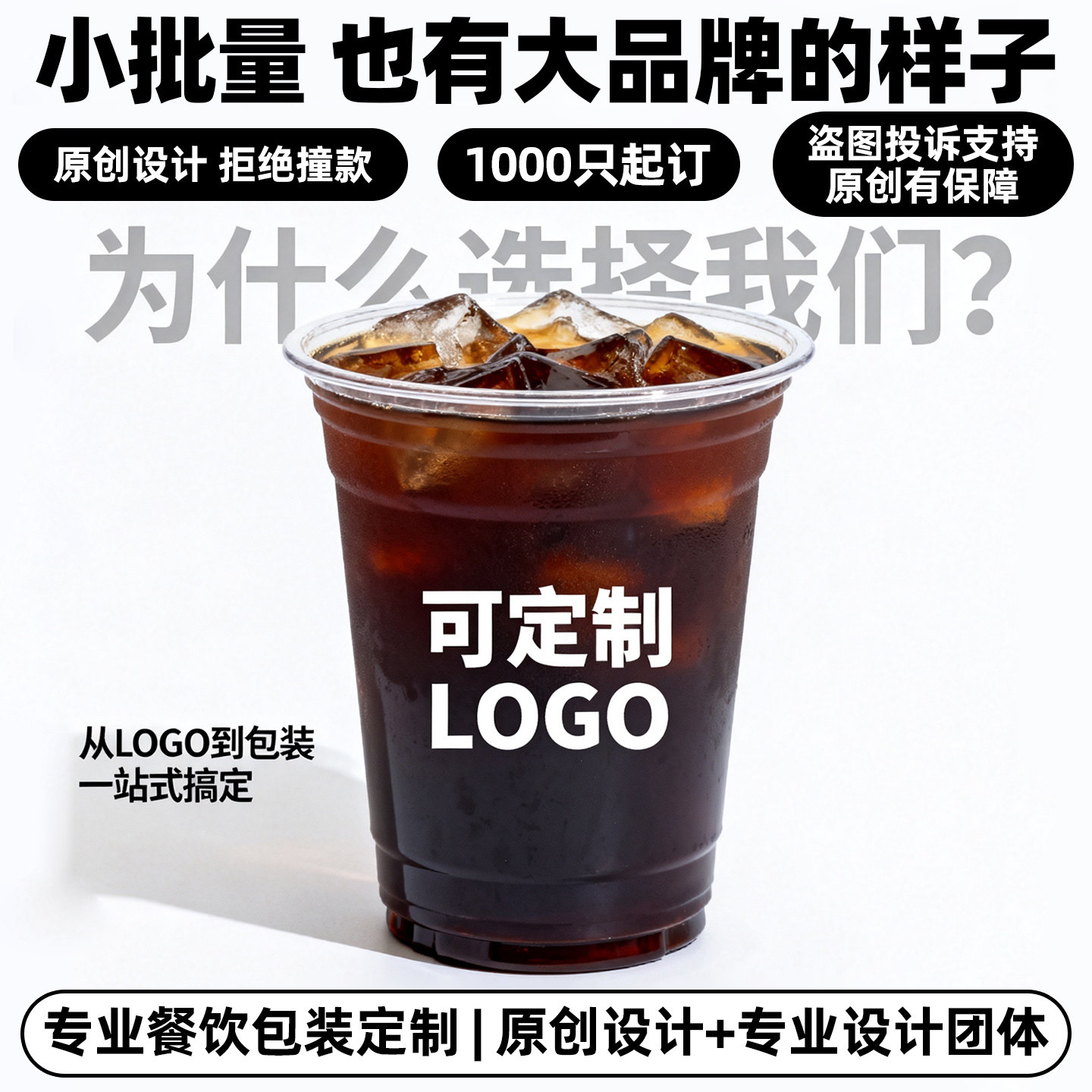 1000只起订咖啡奶茶塑杯纸杯定制图片