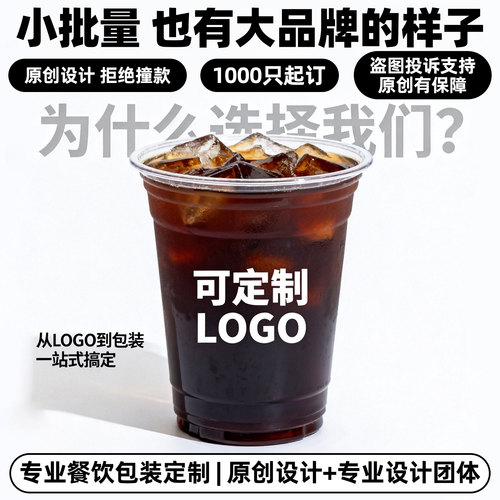 1000只起订咖啡奶茶塑杯纸杯定制