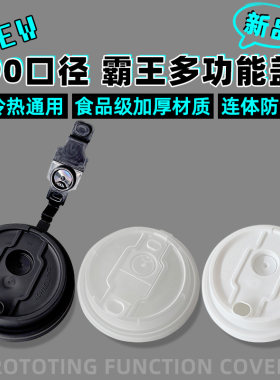 霸王同款防漏杯盖奶茶杯