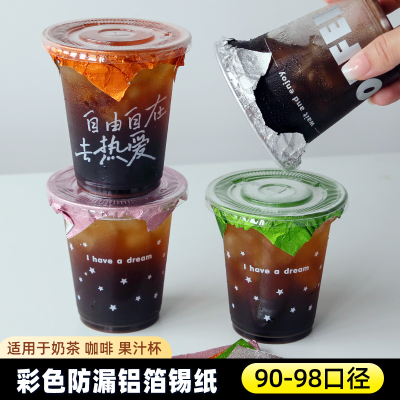 一次性防漏铝箔锡纸9098口径塑料纸杯打包配盖用封口奶茶咖啡饮料