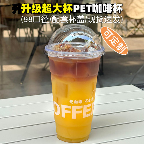 超大容量冰咖啡一次性杯子