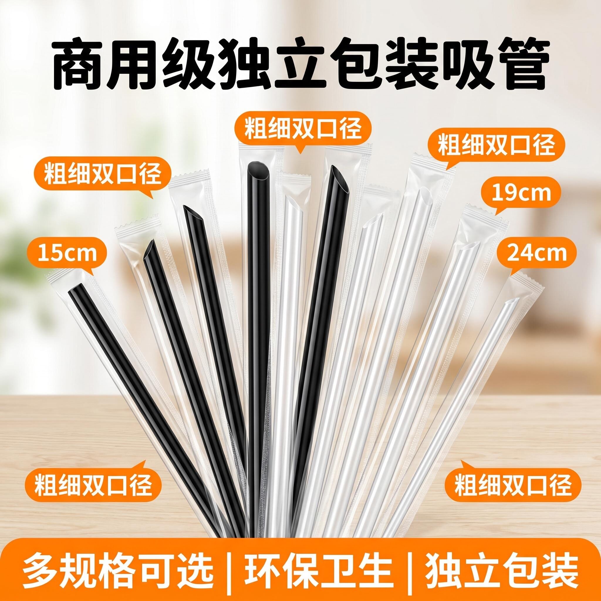 一次性独立装食品级塑料吸管图片