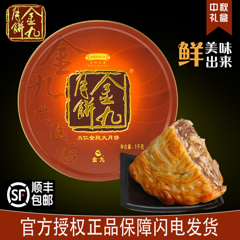 金九月饼五仁金腿2斤3斤4斤皇月广东吴川伍仁手工广式中秋节礼盒