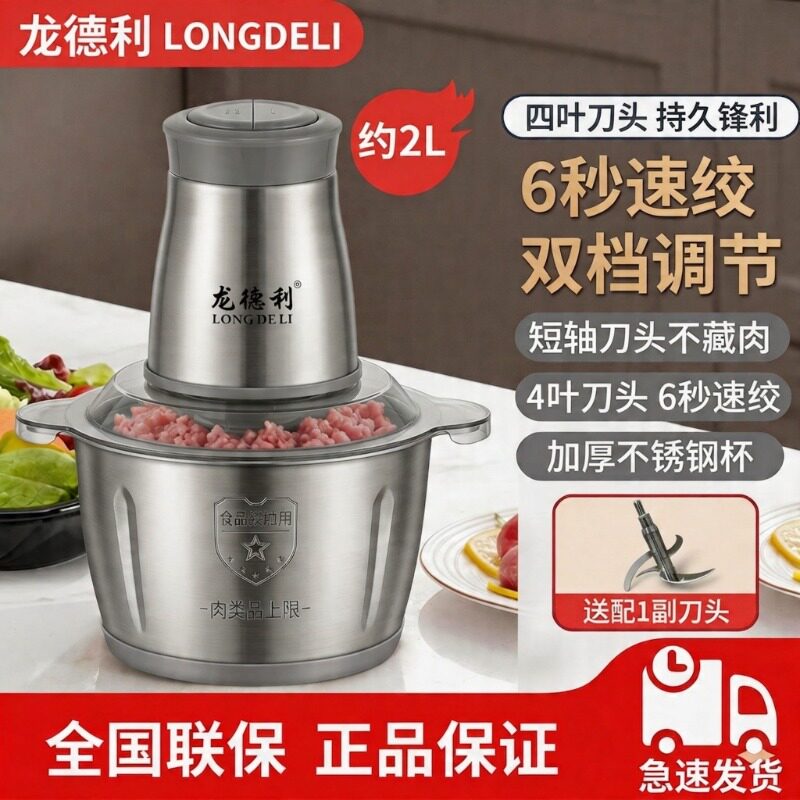 龙德利2L绞肉机电动家用6秒速绞四叶刀头不锈钢刀组多功能料理机