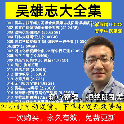 吴雄志中医视频全套合集零基础从入门到精通学习视频手法课U盘