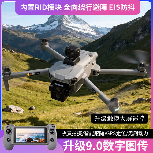 旗舰7英寸触屏避障无人机高端专业航拍8k高清35公里续航GPS空投