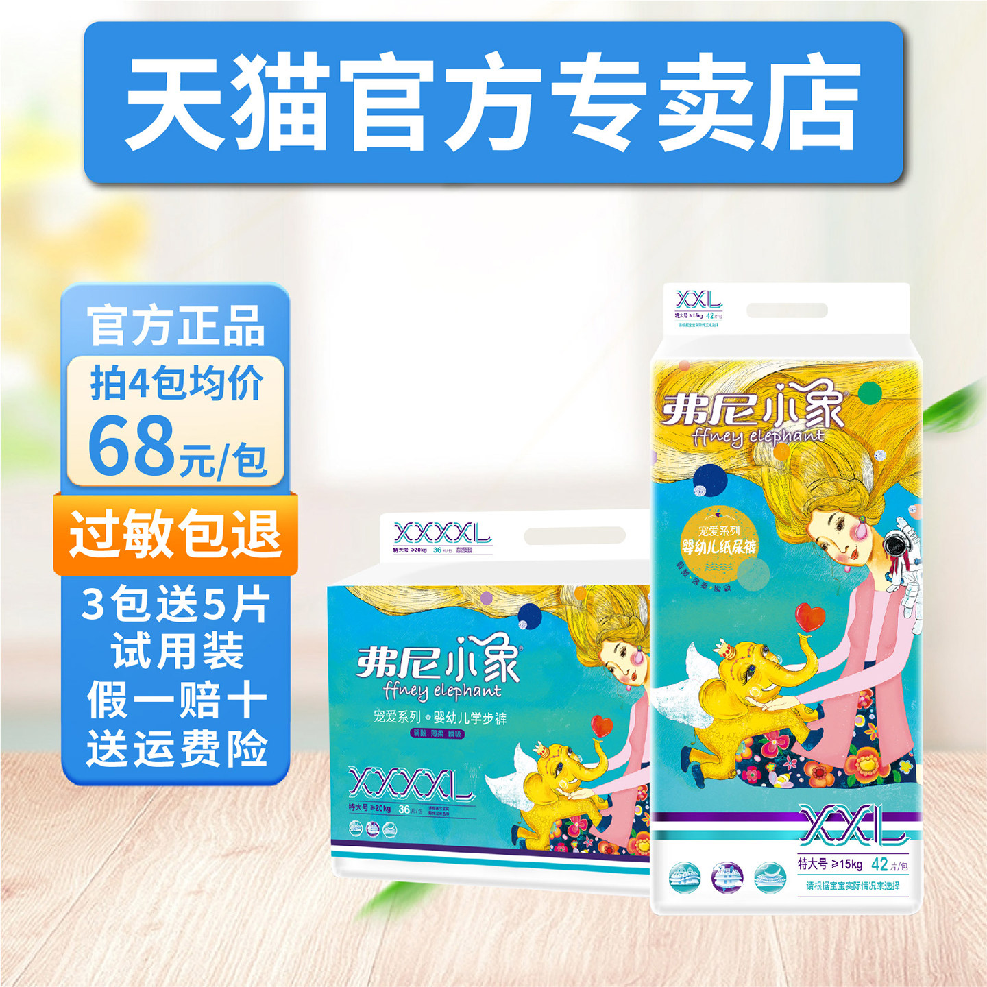 【官方正品】弗尼小象一体拉拉纸尿裤官方旗舰婴儿尿不湿看可备注