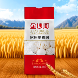 面粉1kg 金沙河家用面粉2斤家用無添加白面粉包子饅頭多用小包裝