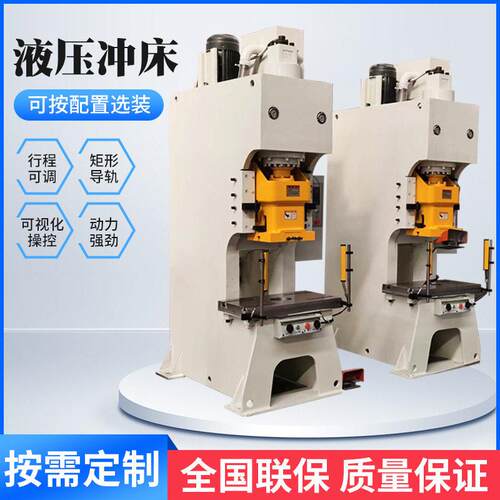 鲁南新力Y21-63T液压冲床C型柱开式拉伸冲孔落料压装机
