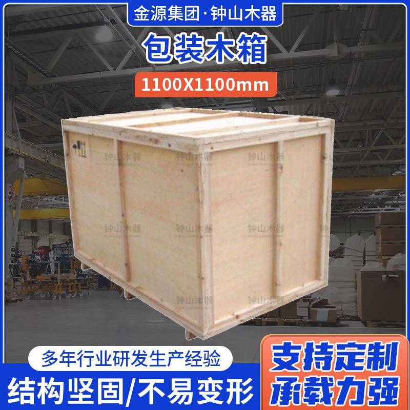 金源木器包装木箱1100*1100物流仓储木托盘周转栈板包装实木箱子