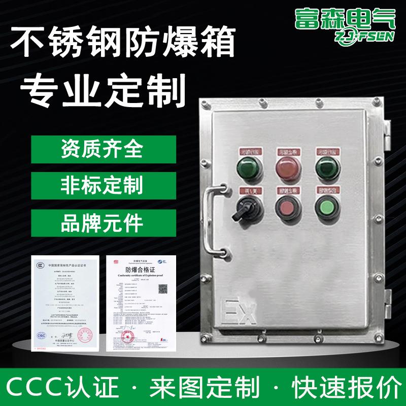 不锈钢防爆配电箱插座接线箱照明检修动力柜控制柜铝合金粉尘空箱