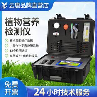 素快速检测仪诊断仪测定仪 植株作物植物营养肥料养分微量元