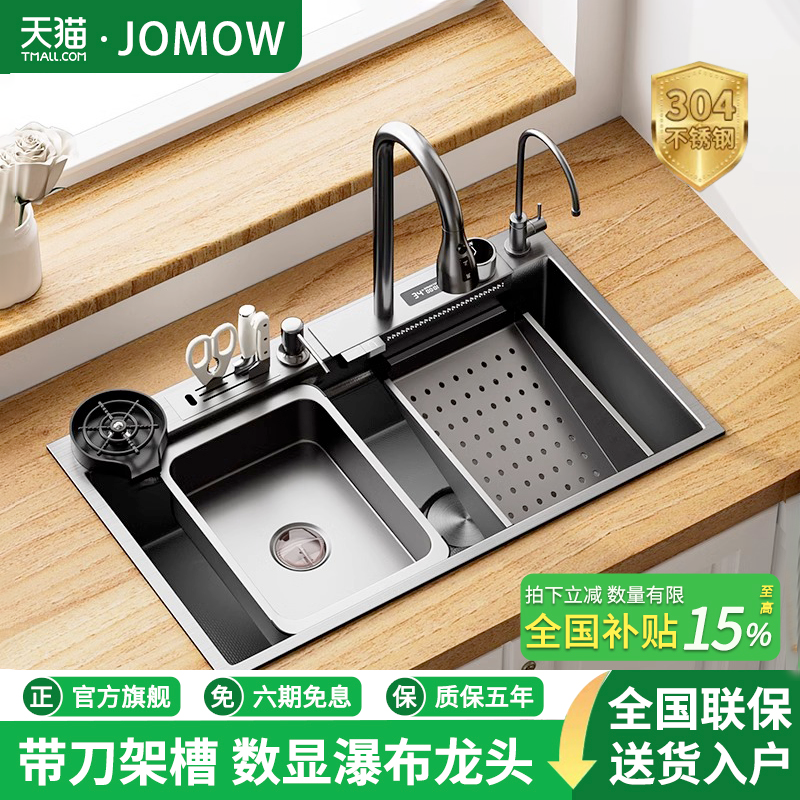 JOMOW瀑布水槽带刀架厨房蜂窝洗菜盆大单槽不锈钢台中上盆洗碗池