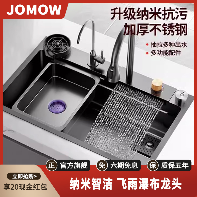 JOMOW飞雨瀑布水槽厨房纳米洗菜盆大单槽不锈钢家用台上盆洗碗池