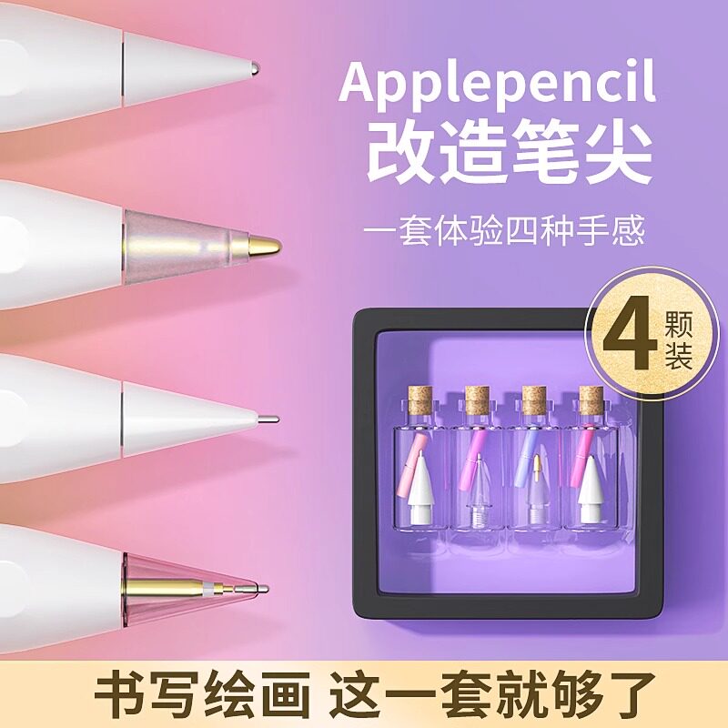 笔尖改造金属透明适用于苹果笔尖樱花款针管Apple Pencil1/2/pro替换笔尖ipad类纸膜防滑静音粉色笔头图片