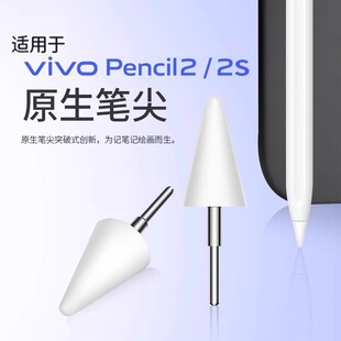 适用于vivopencil2针管笔尖替换2手写笔头二代改造pad触控笔笔头