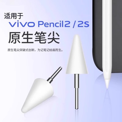 适用于vivopencil2针管笔尖替换