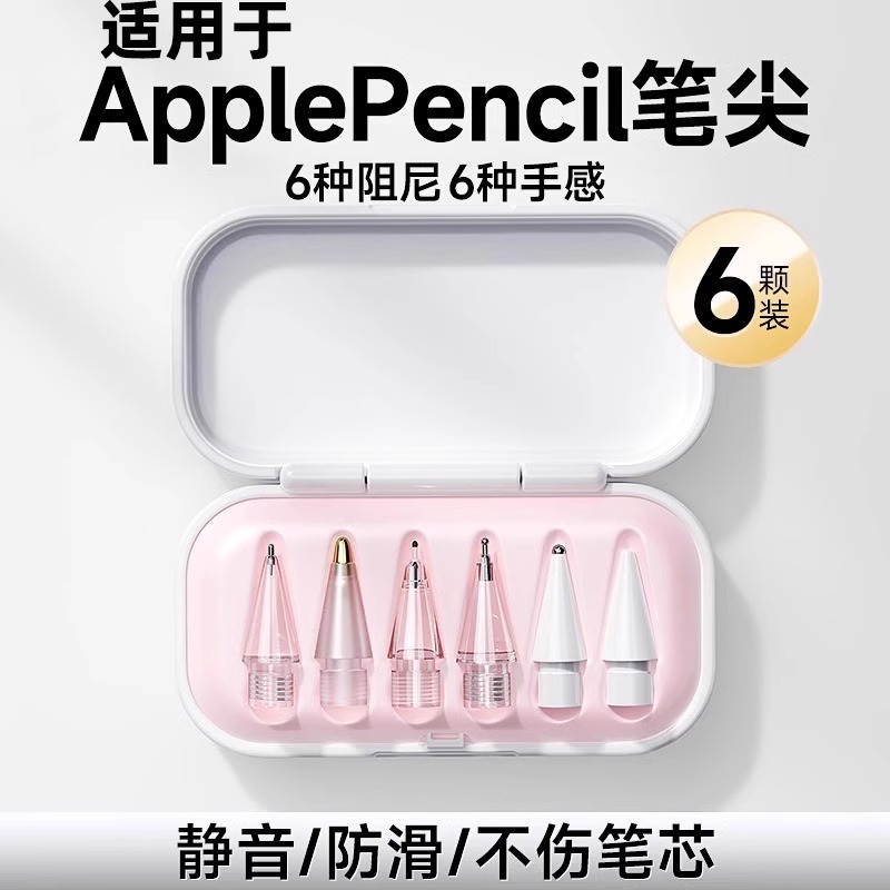 苹果applepencil笔尖手写笔