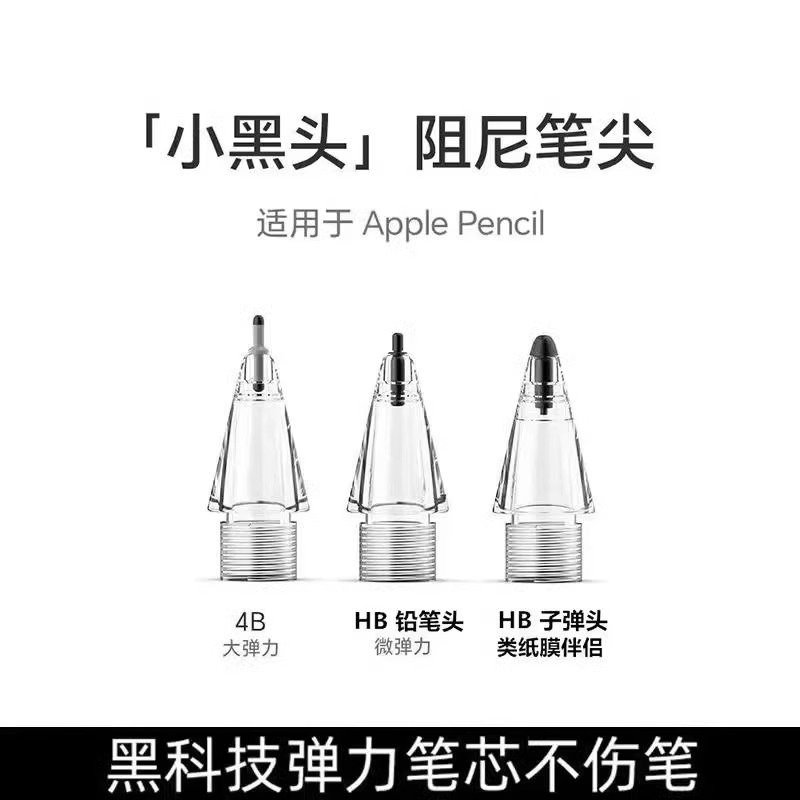 掌酷乐适用苹果静音笔尖