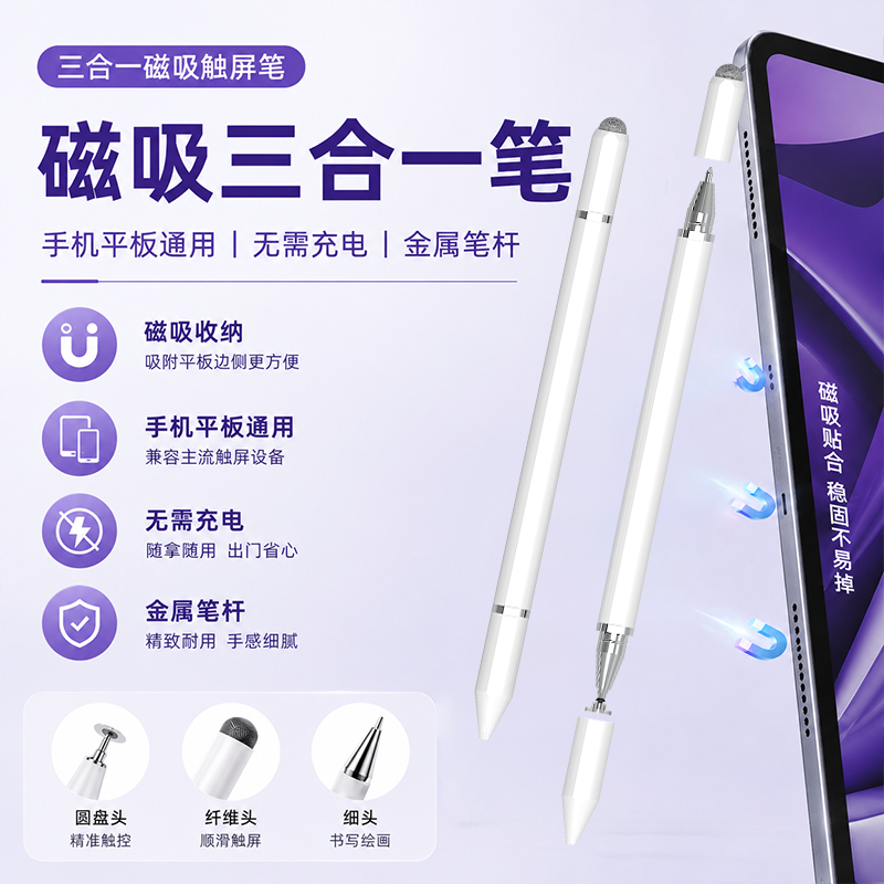 触屏电容笔手机平板通用触控笔ipad绘画手写笔修图剪辑适用苹果华为oppo小米vivo学习机触摸笔磁吸电脑被动式