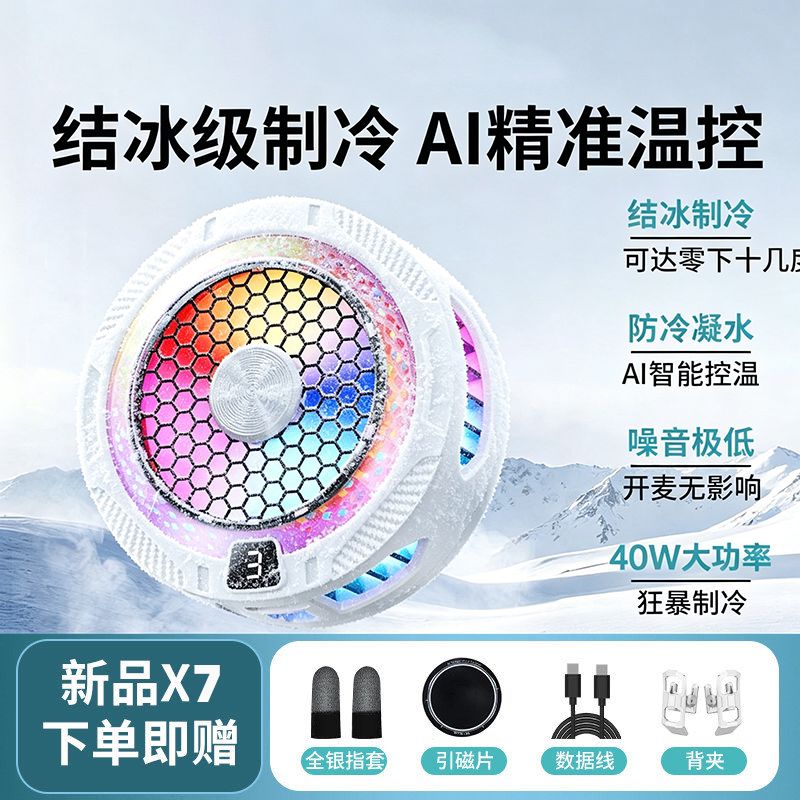 掌酷乐手机散热器磁吸背夹半导体图片