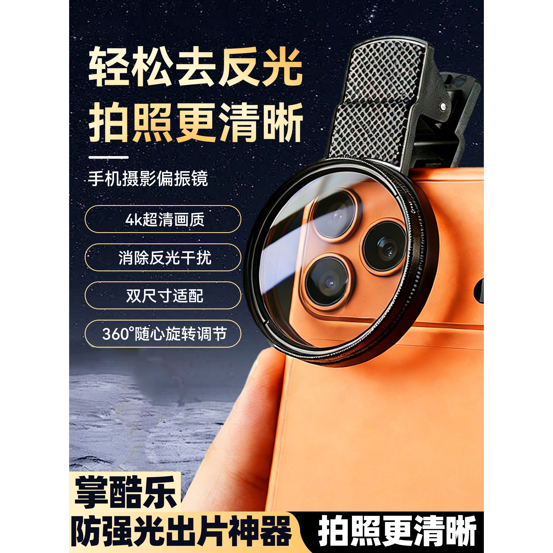 手机偏振镜头2026新款高清镀膜图片