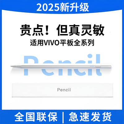 适用vivopad触控笔Pad5Pro平板pad3/2电容笔padair手写笔VIVOPencil3触屏笔SE平替pencil三代IQOO通用iqoopad